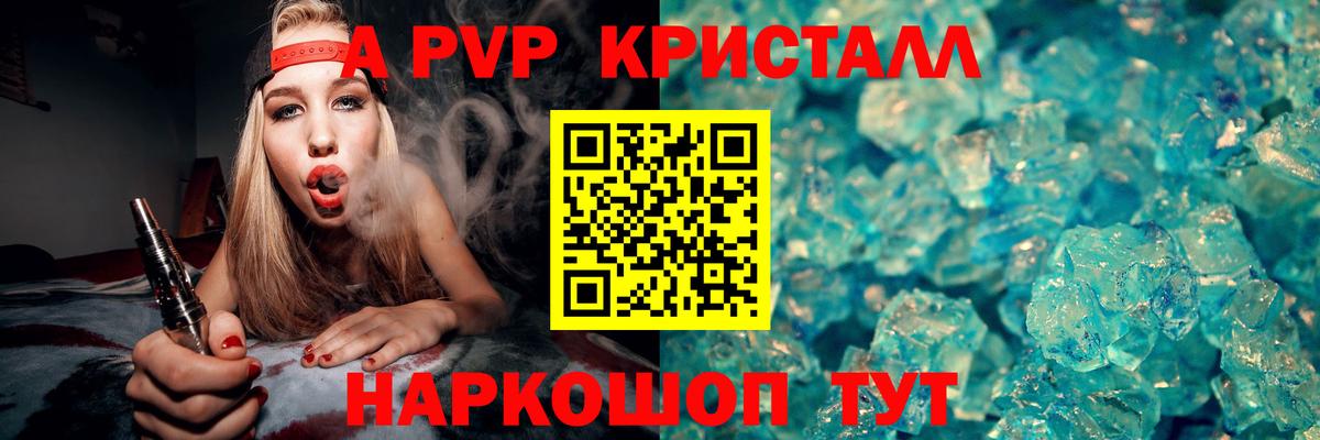 А ПВП крисы CK  Alpha PVP кристаллы  Вход с VPN  Alpha PVP  дарнет шоп  Новоалександровск  Альфа ПВП СК 