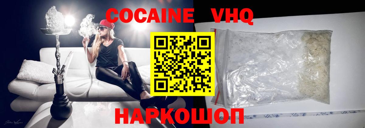 Cocaine VHQ Новоалександровск