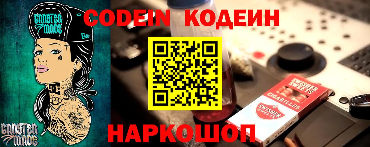 Codein Purple Drank  Вход с VPN  Новоалександровск  Кодеин напиток Lean (лин) 