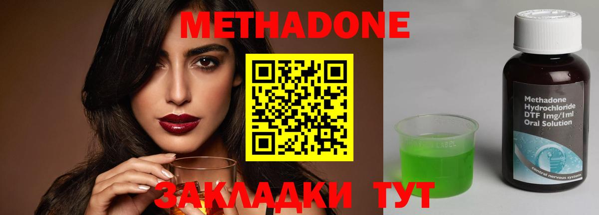 МЕТАДОН methadone  МЕТАДОН кристалл  Новоалександровск  Вход с VPN 